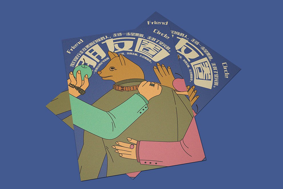 Anti-Corruption Poster Three: 'Friend Circle'