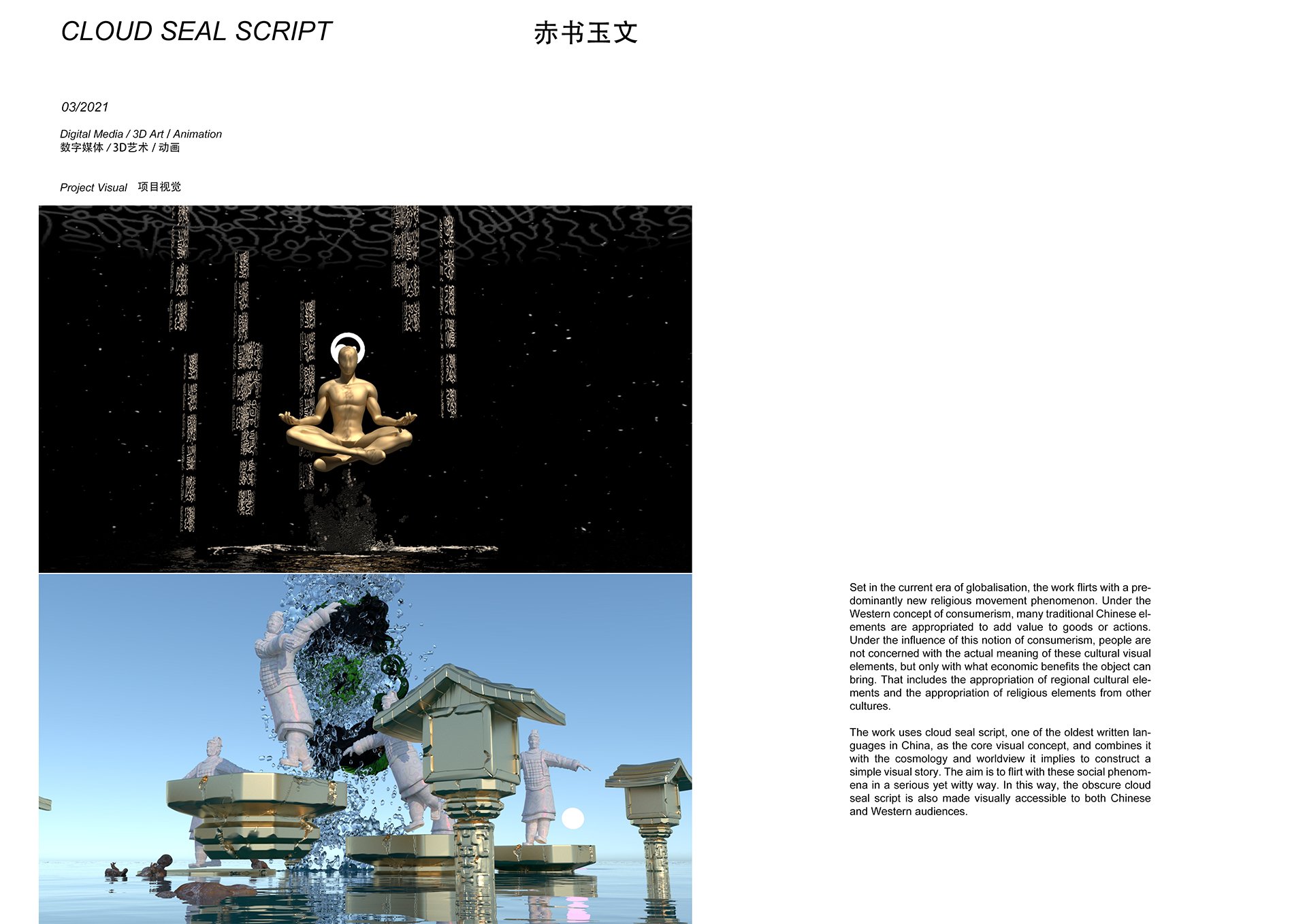 Cloud SEAL SCRIPT / 赤书玉文
