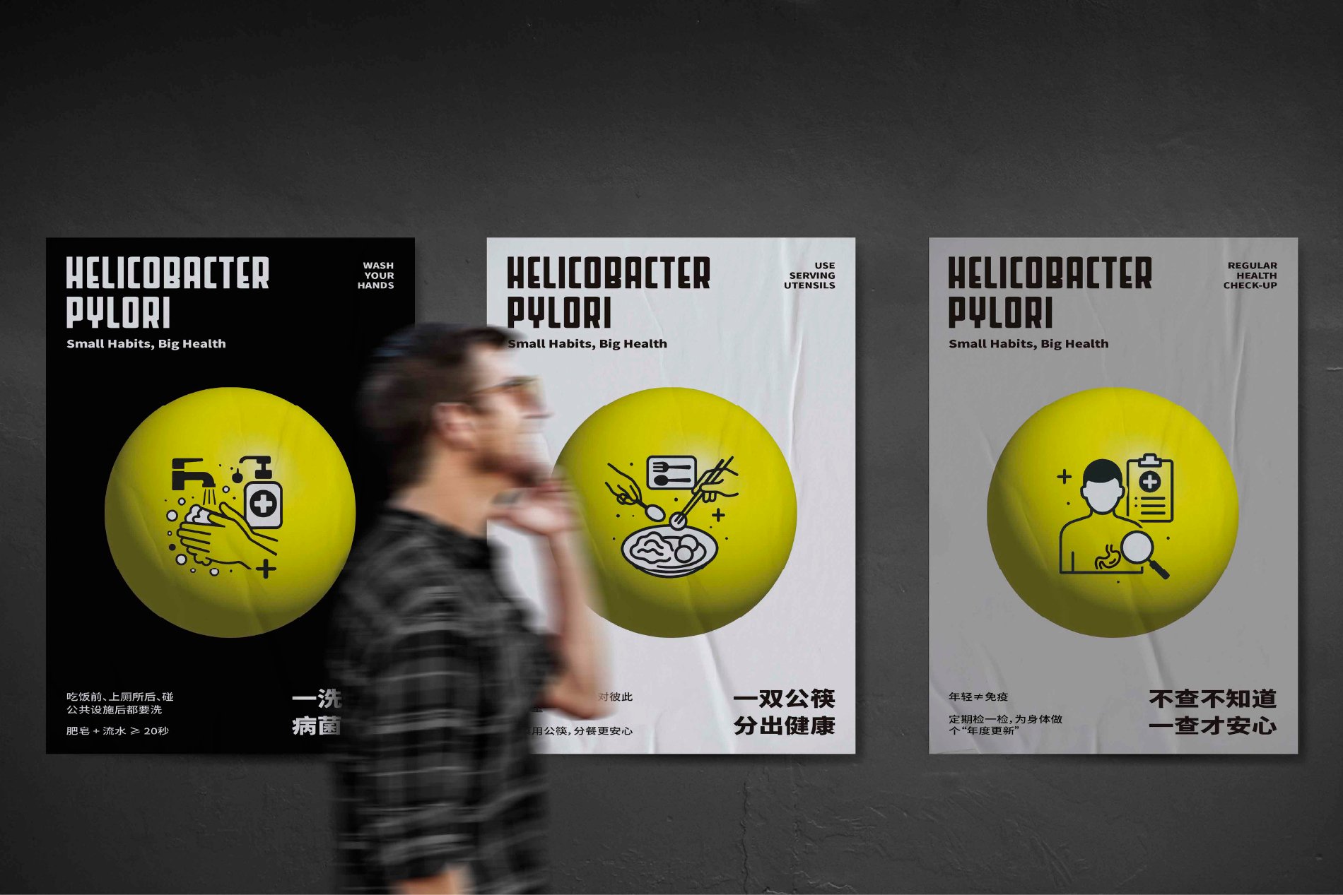 可见健康:幽门螺杆菌意识的公共卫生设计 (VISIBLE HEALTH: Public Health Design for Helicobacter Pylori Awareness)