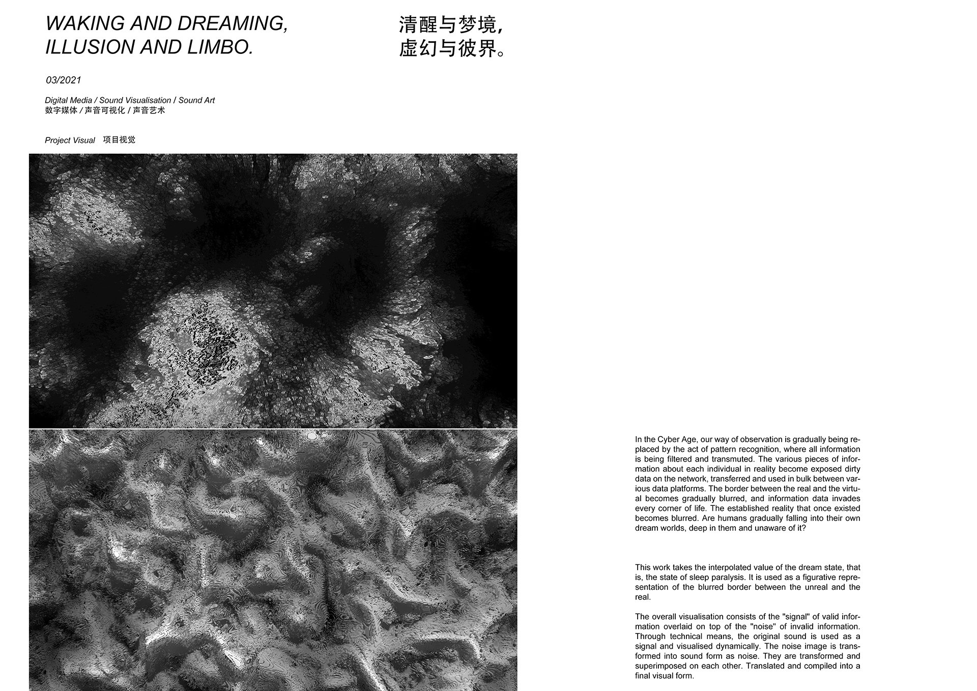 Waking and dreaming, illusion and limbo / 清醒与梦境, 虚幻与彼界