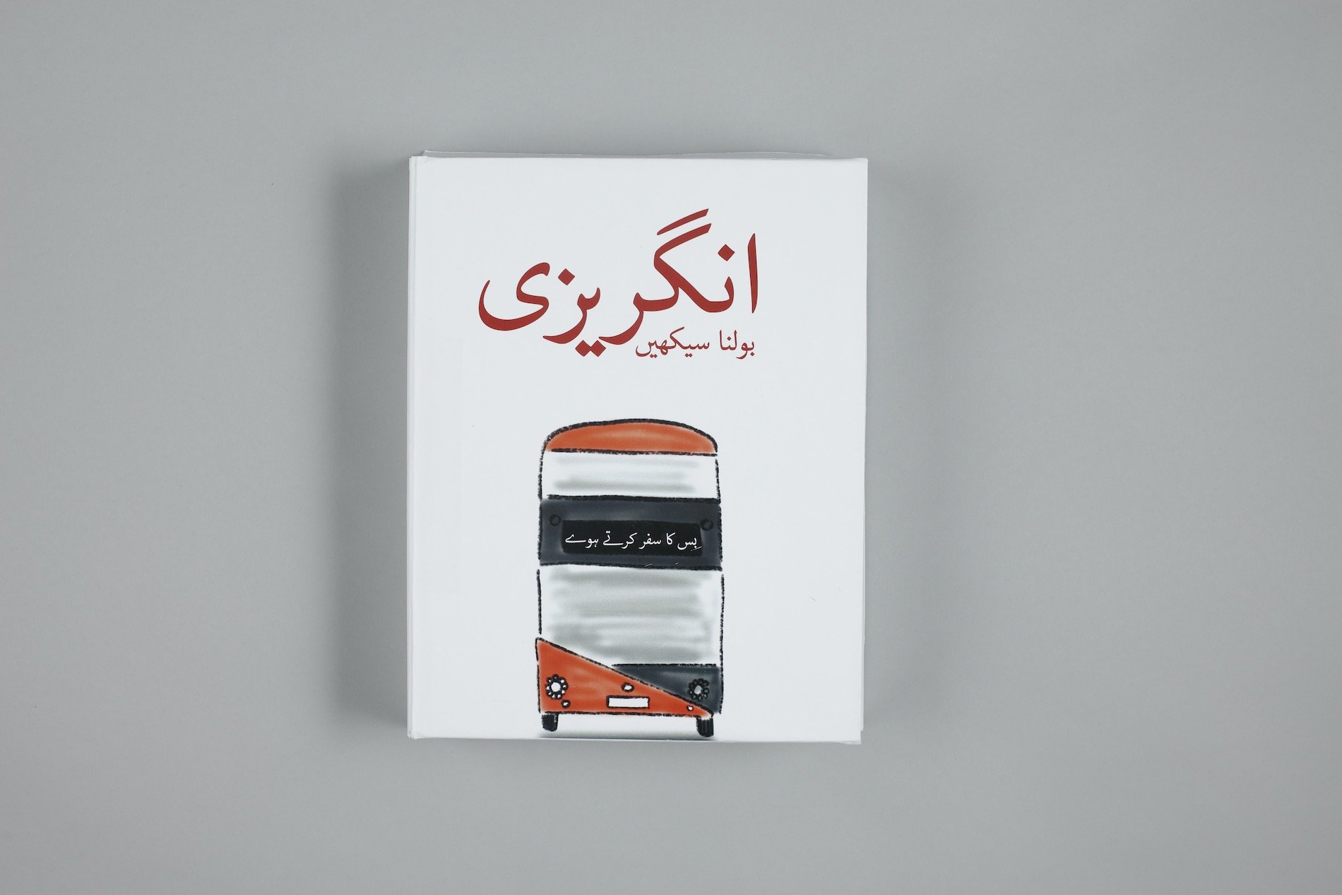 Hard back front cover, designed in Urdu typography to clearly communicate with the intended target audience.